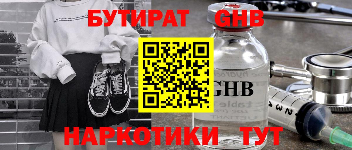 Бутират 99% Аргун