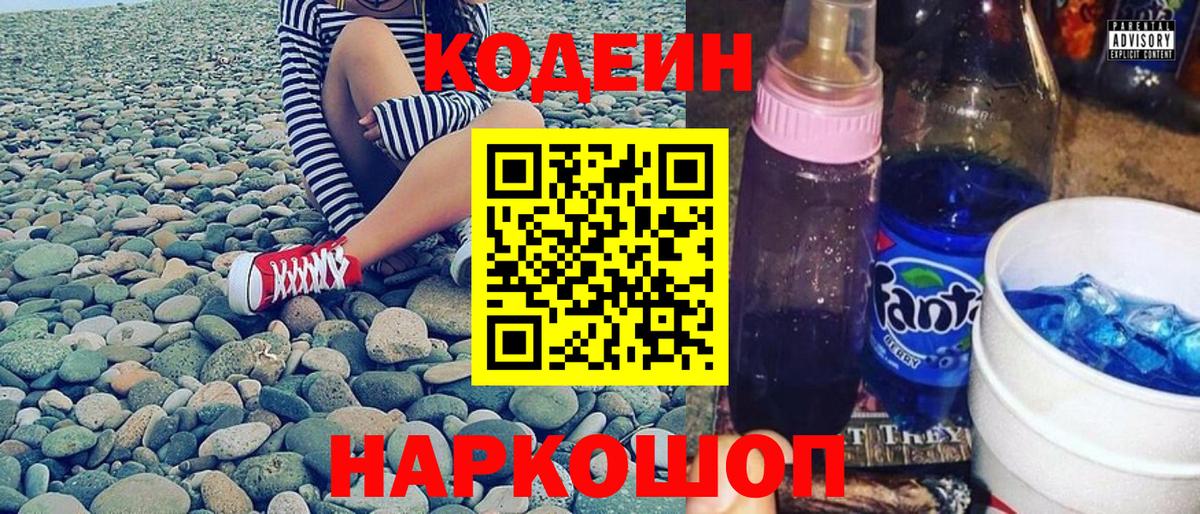 Кодеин Purple Drank  Кодеиновый сироп Lean напиток Lean (лин)  Вход с VPN  Аргун 