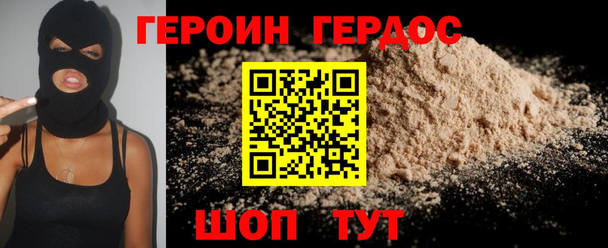 Героин  Вход с VPN  Аргун  Героин герыч 
