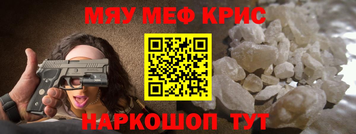 Мефедрон кристаллы Аргун